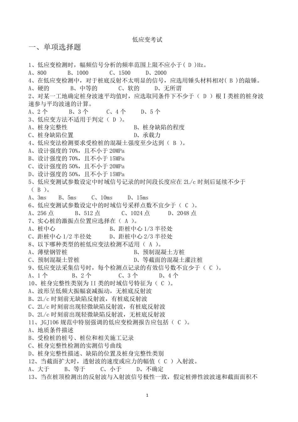 低应变考试题_第1页