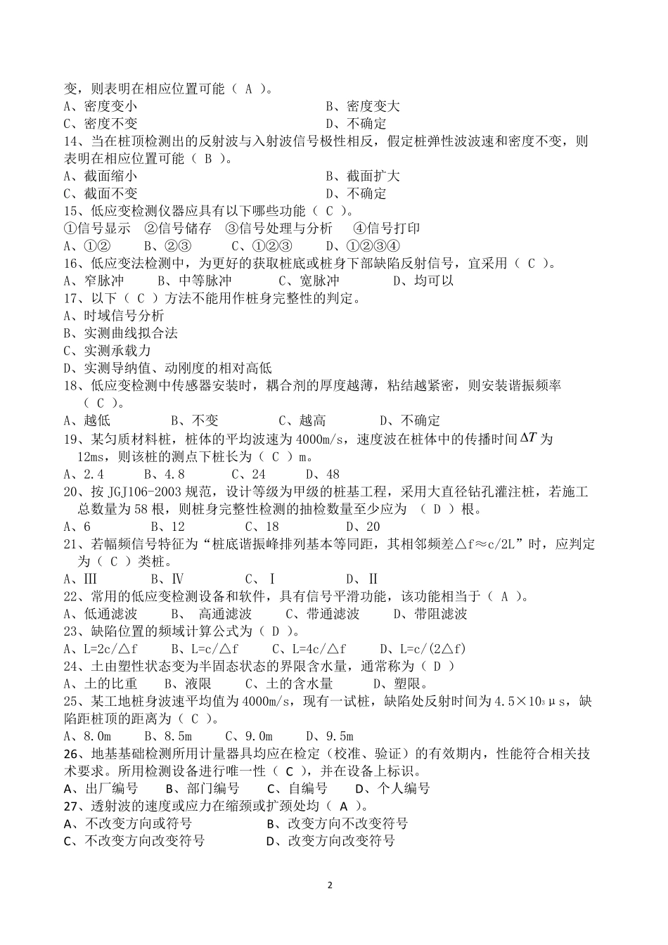 低应变考试题_第2页
