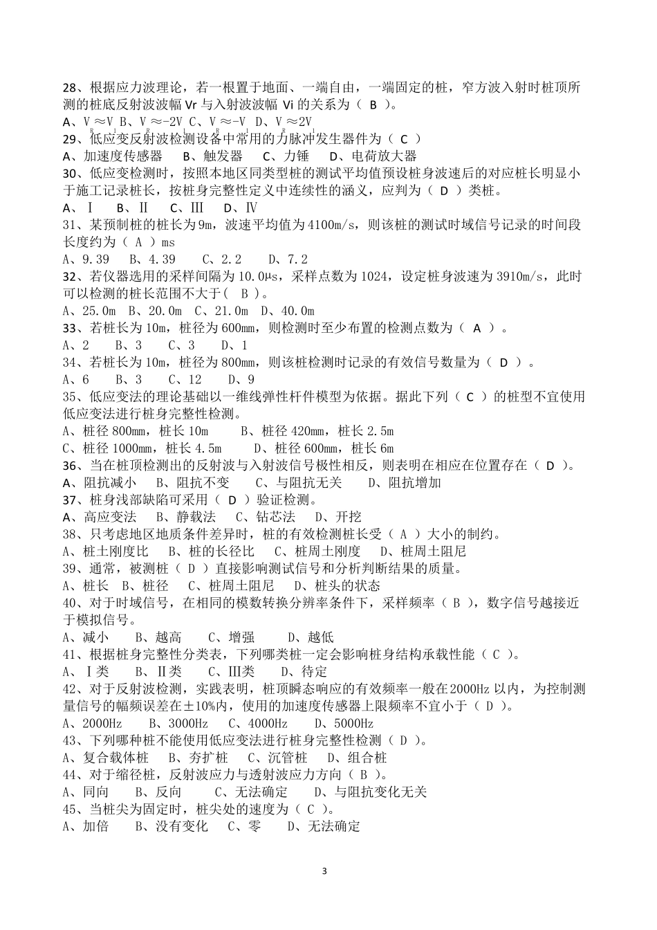 低应变考试题_第3页