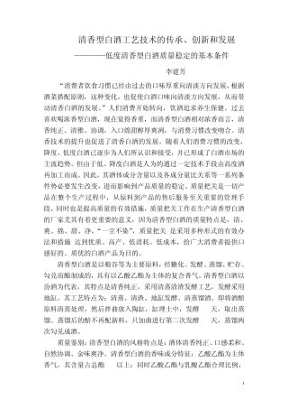 低度清香型白酒质量稳定的基本条件