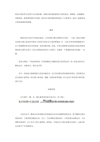 低度白酒在贮存过程中会出现水解