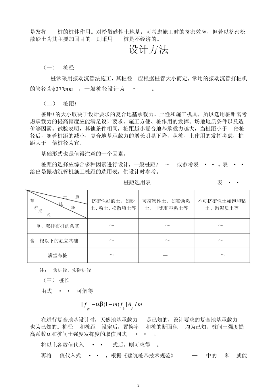 低强度混凝土桩_第2页