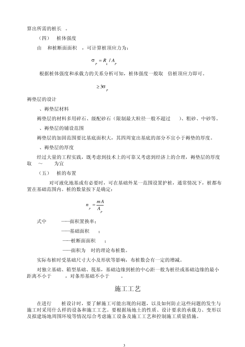 低强度混凝土桩_第3页