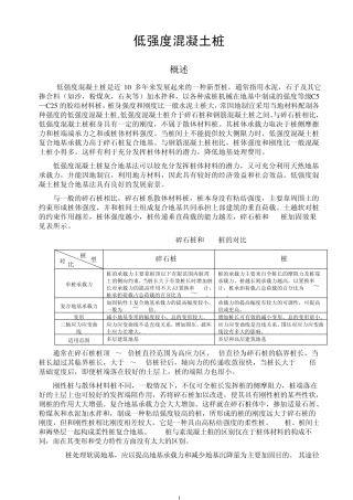 低强度混凝土桩