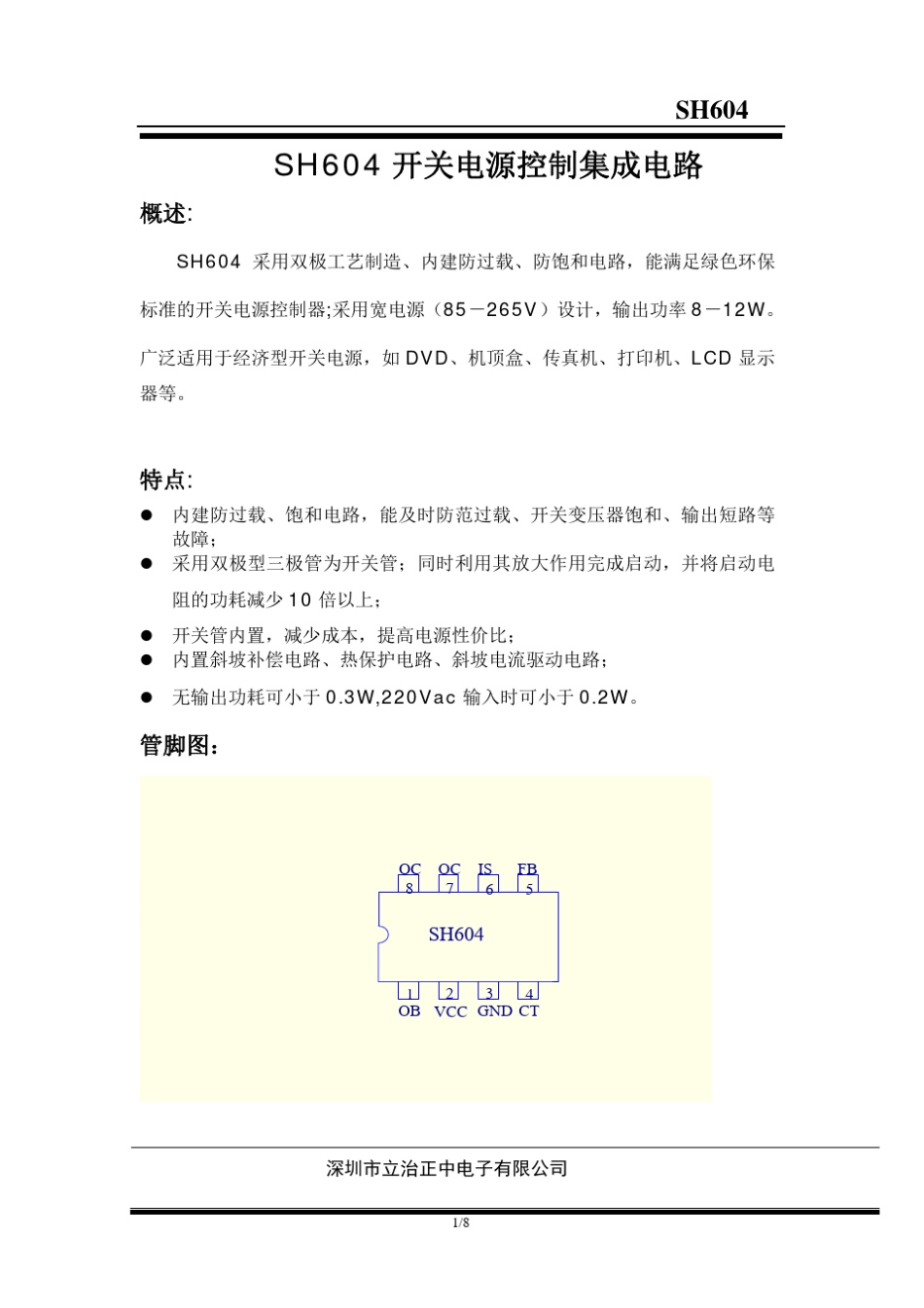 低成本12W离线式开关电源_第1页