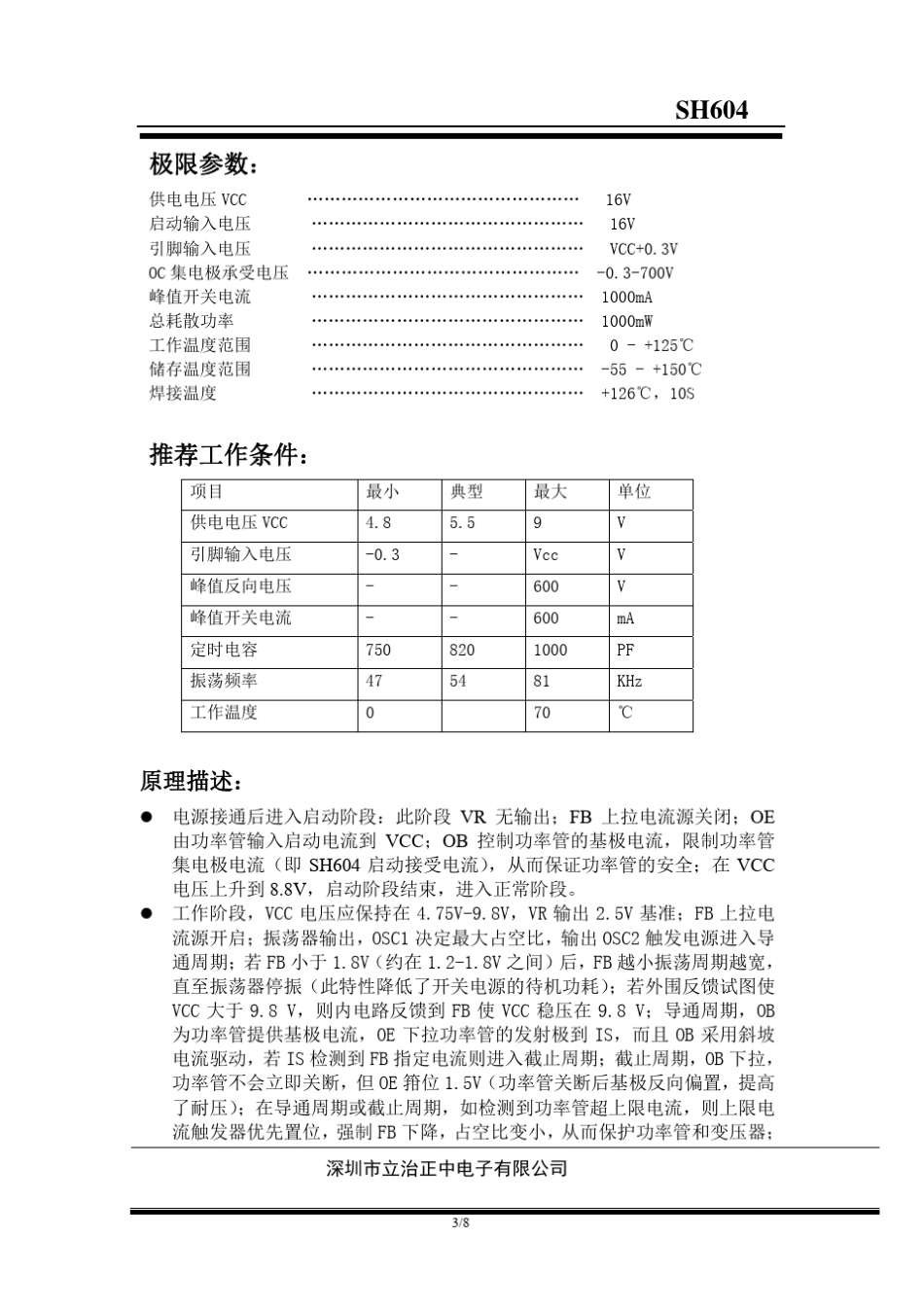 低成本12W离线式开关电源_第3页
