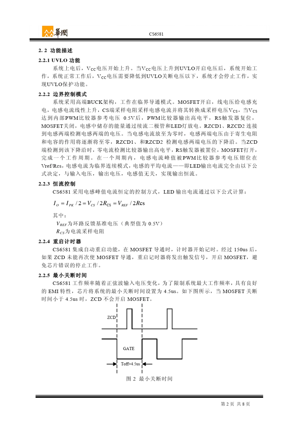 低成本吸顶灯24W非隔离驱动方案CS6581_第2页