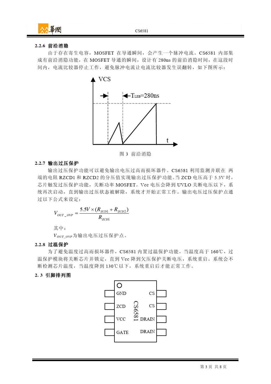 低成本吸顶灯24W非隔离驱动方案CS6581_第3页
