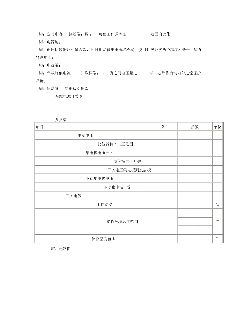 低成本开关电源芯片MC34063A_第2页