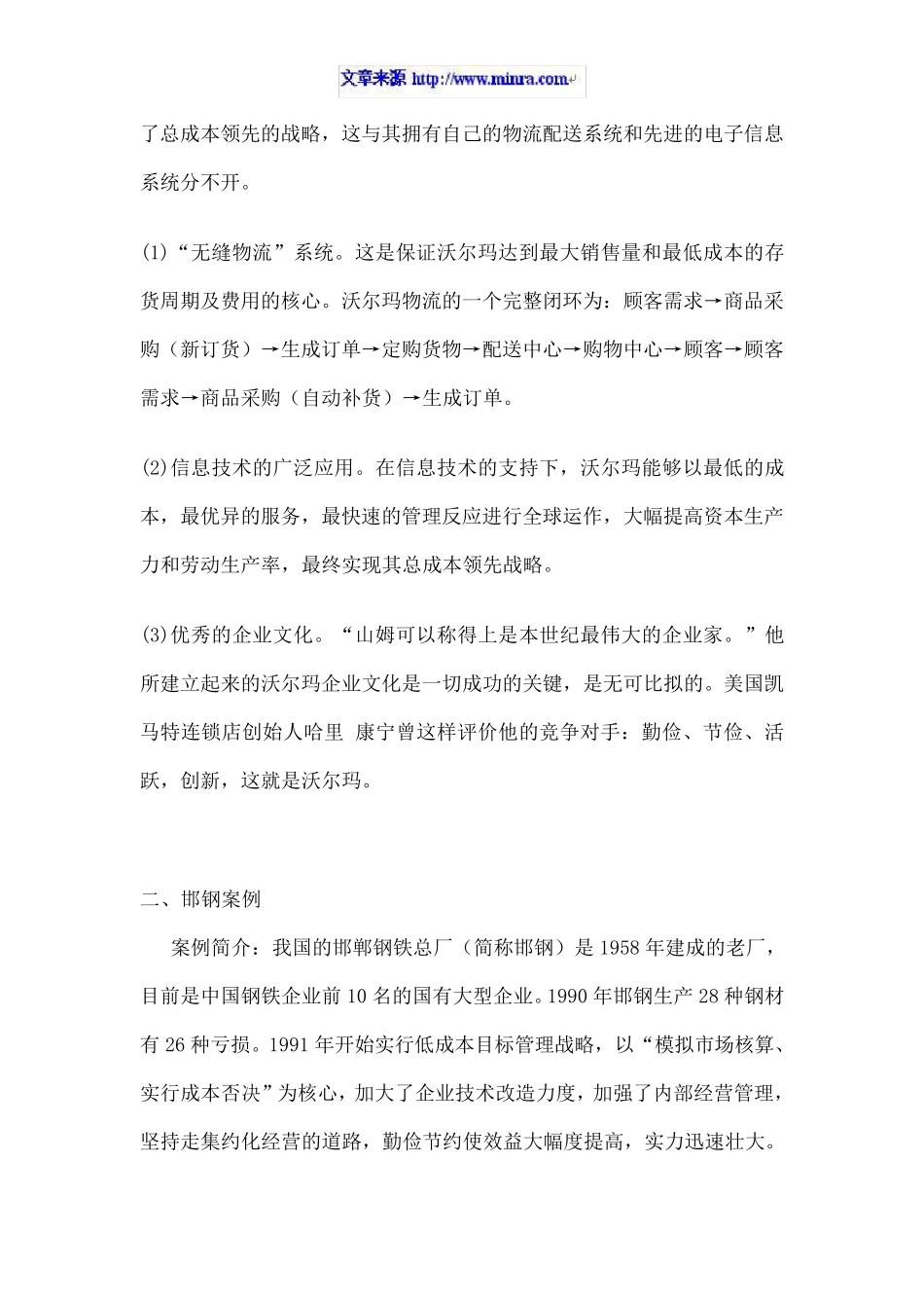 低成本战略相关案例_第3页