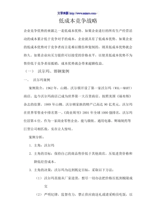 低成本战略相关案例