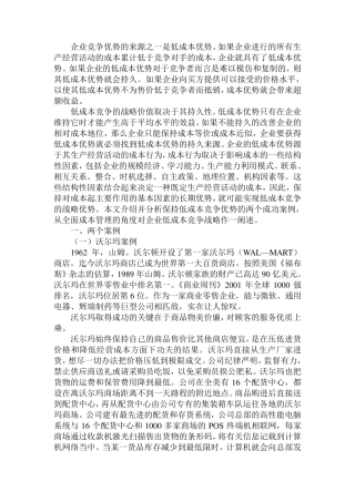 低成本竞争战略案例