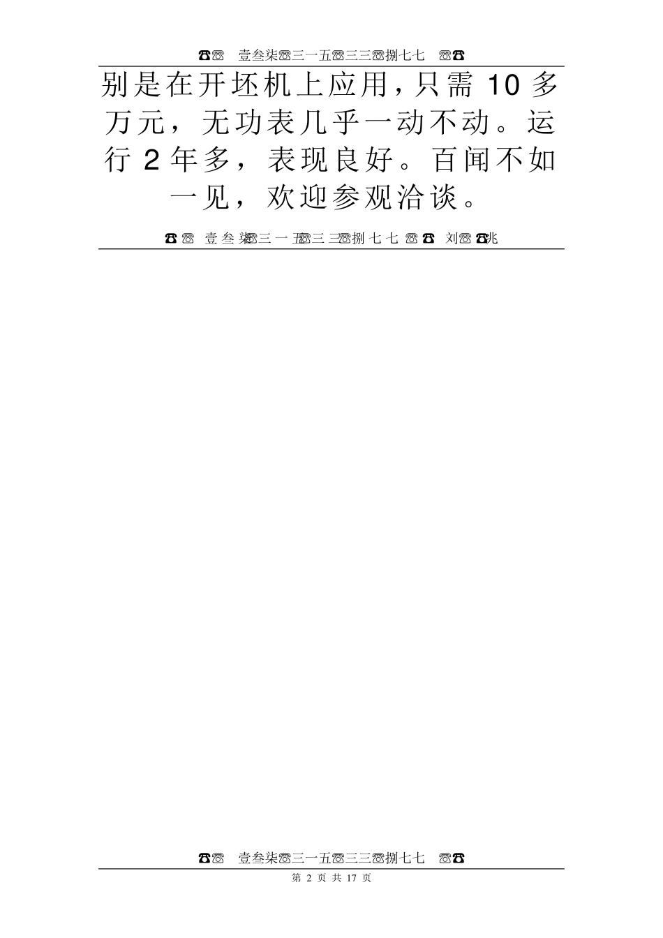低成本高低压动态无功补偿滤波装置_第2页
