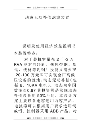 低成本高低压动态无功补偿滤波装置
