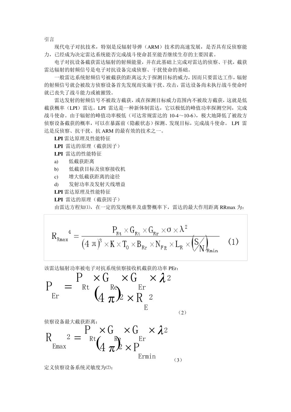 低截获概率雷达_第1页