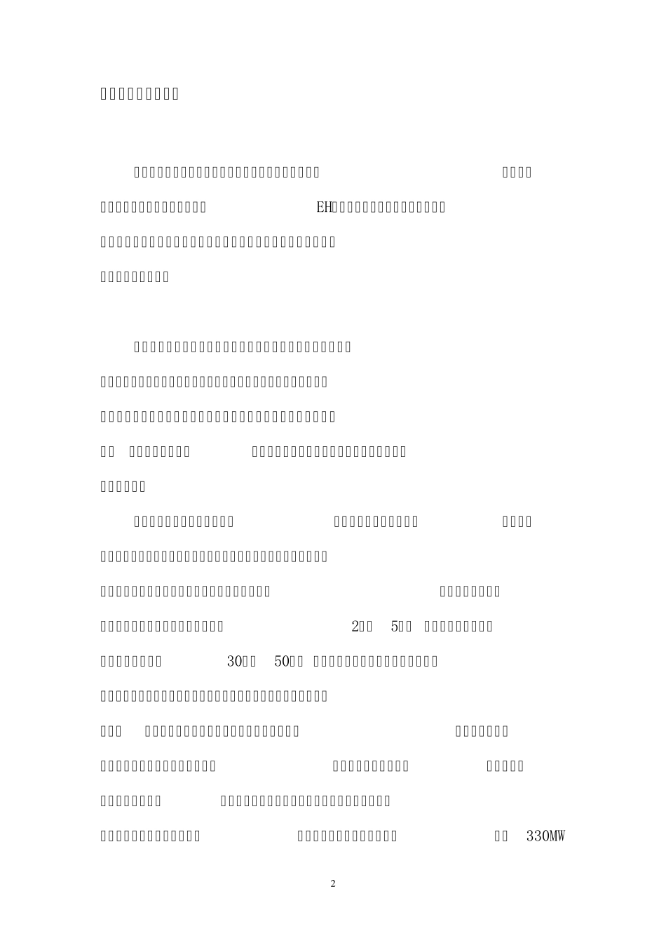 低旁旁路系统及操作说明_第3页