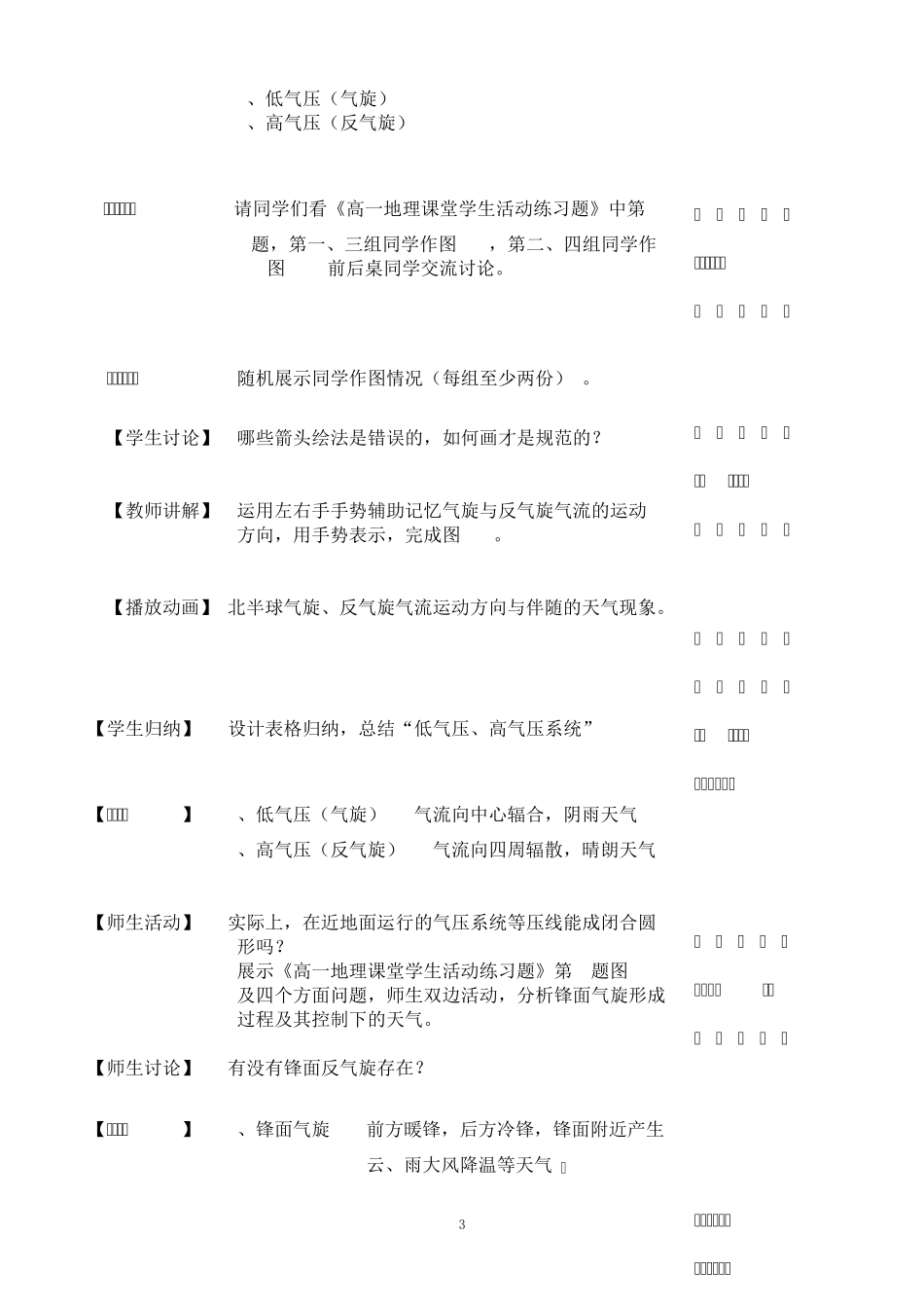 低气压和高气压系统与天气_第3页