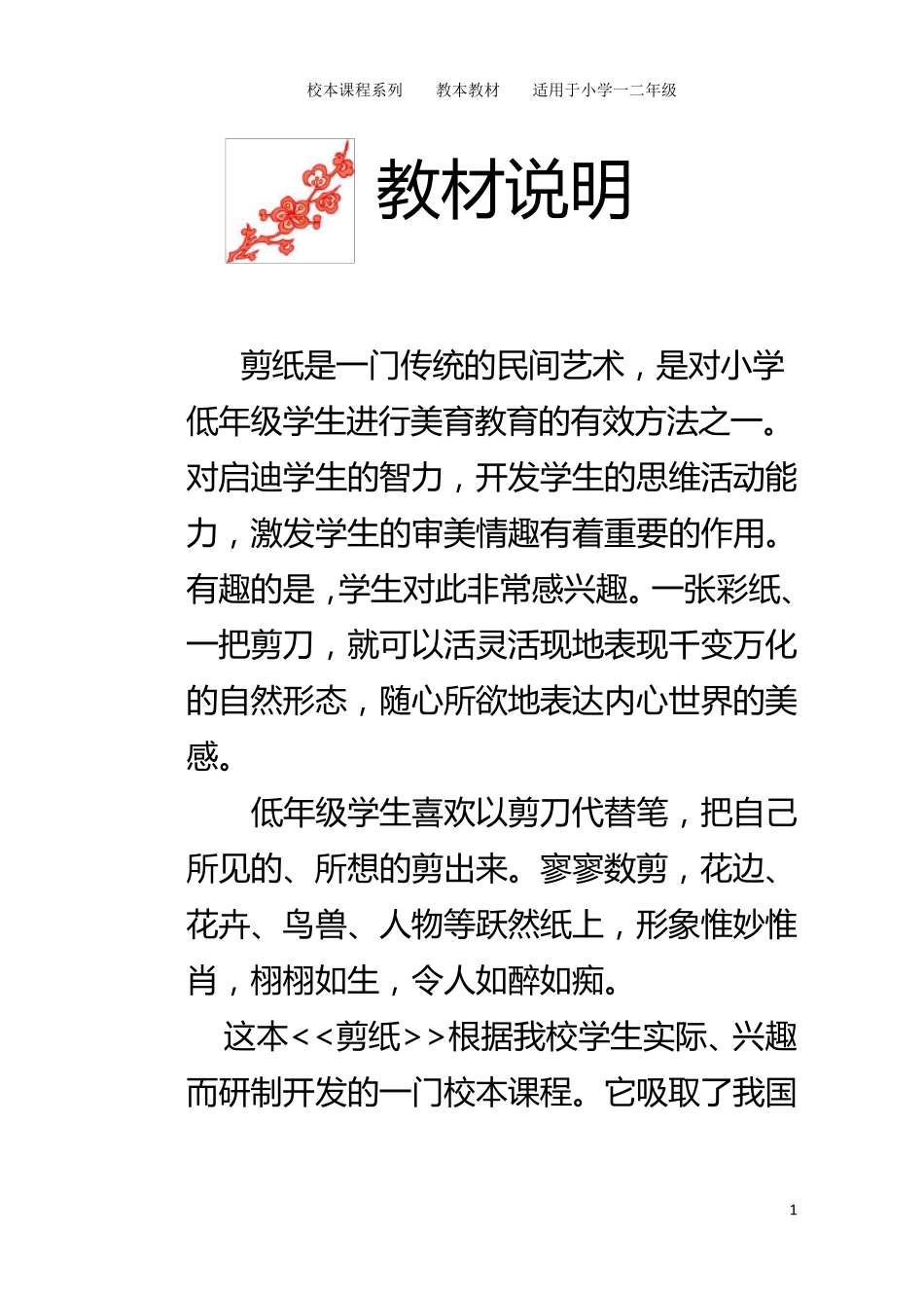 低段剪纸校本教材_第2页