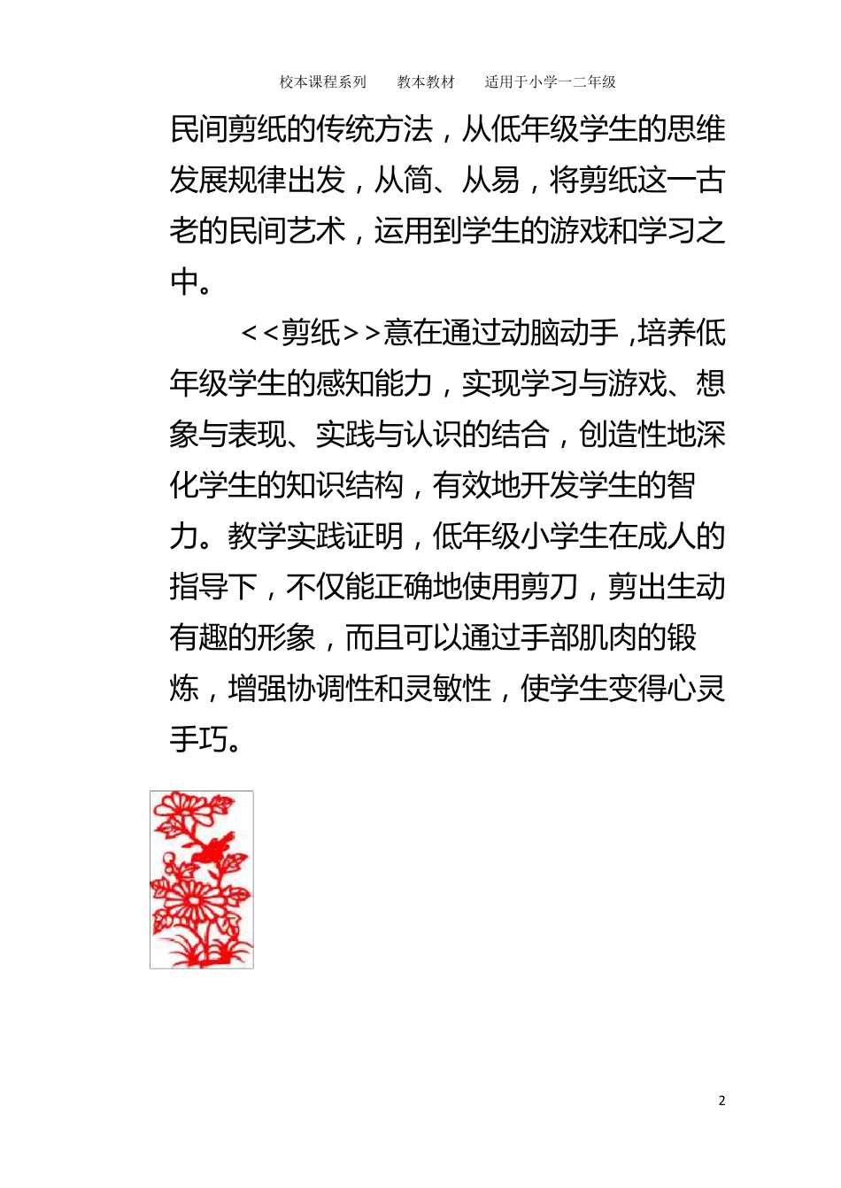 低段剪纸校本教材_第3页