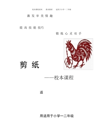 低段剪纸校本教材