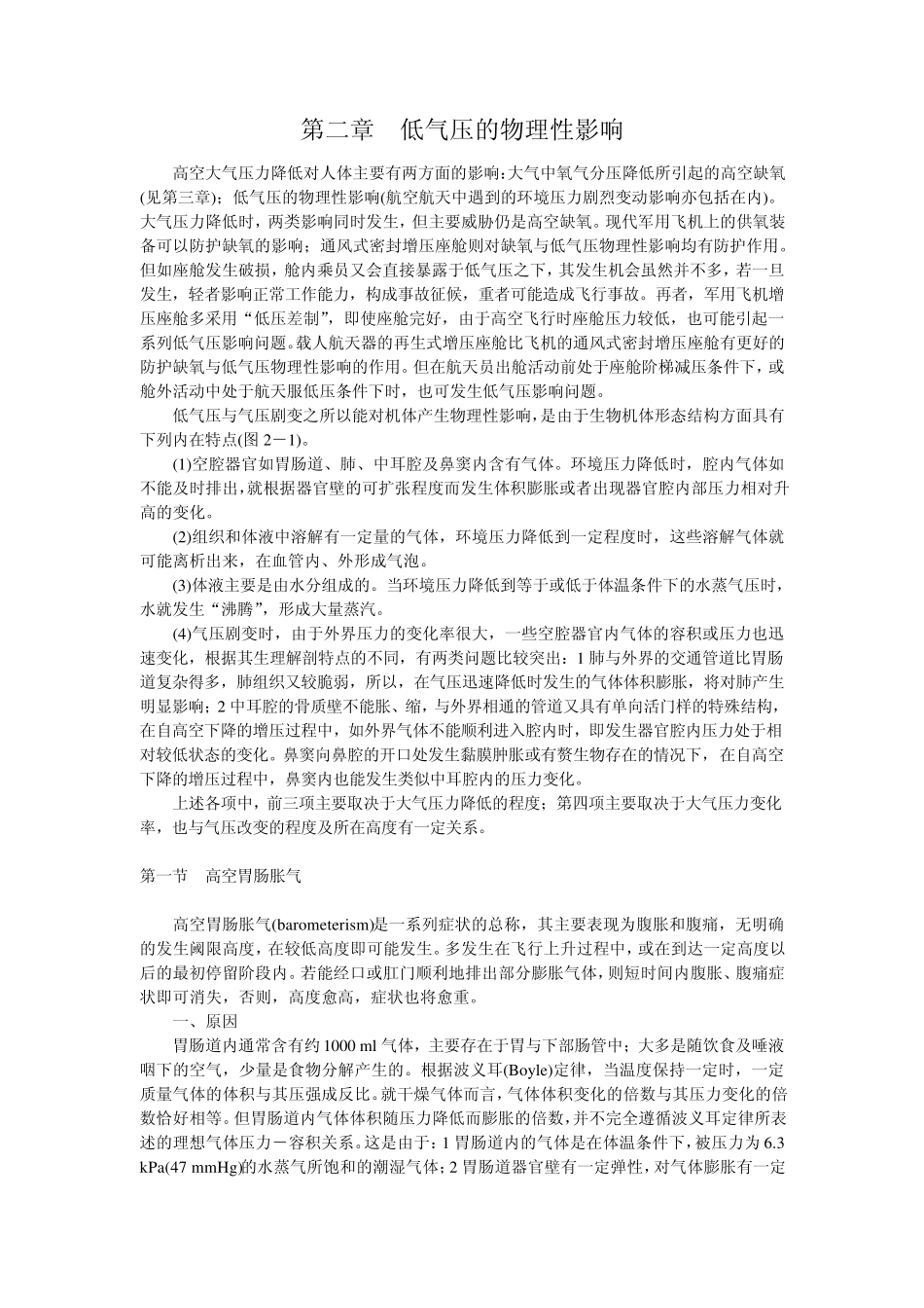 低气压的物理性影响_第1页