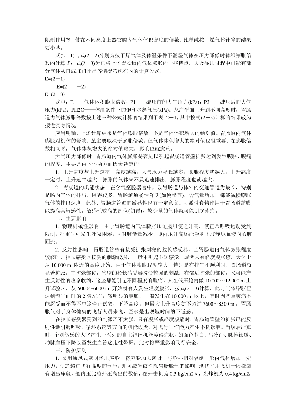 低气压的物理性影响_第2页