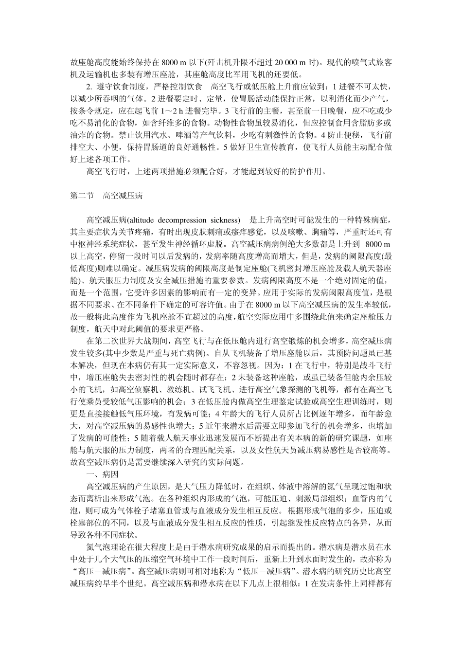 低气压的物理性影响_第3页