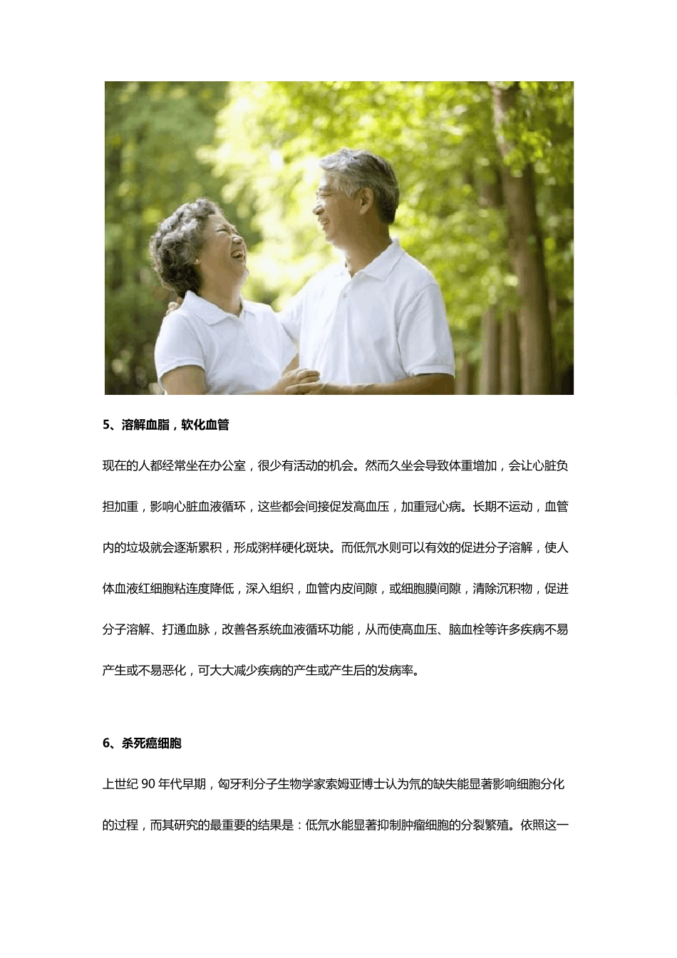 低氘水,为什么被称为生命之水_第3页