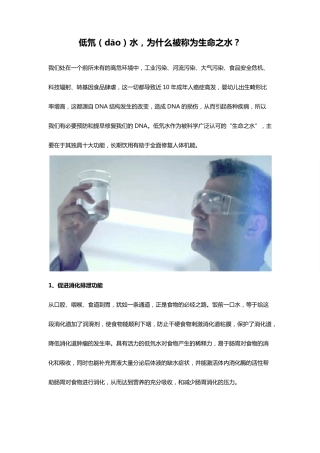 低氘水,为什么被称为生命之水