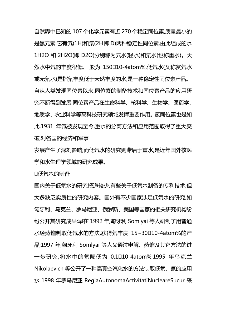 低氘水的作用_第1页