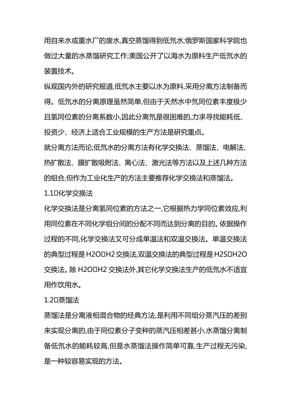 低氘水的作用_第2页