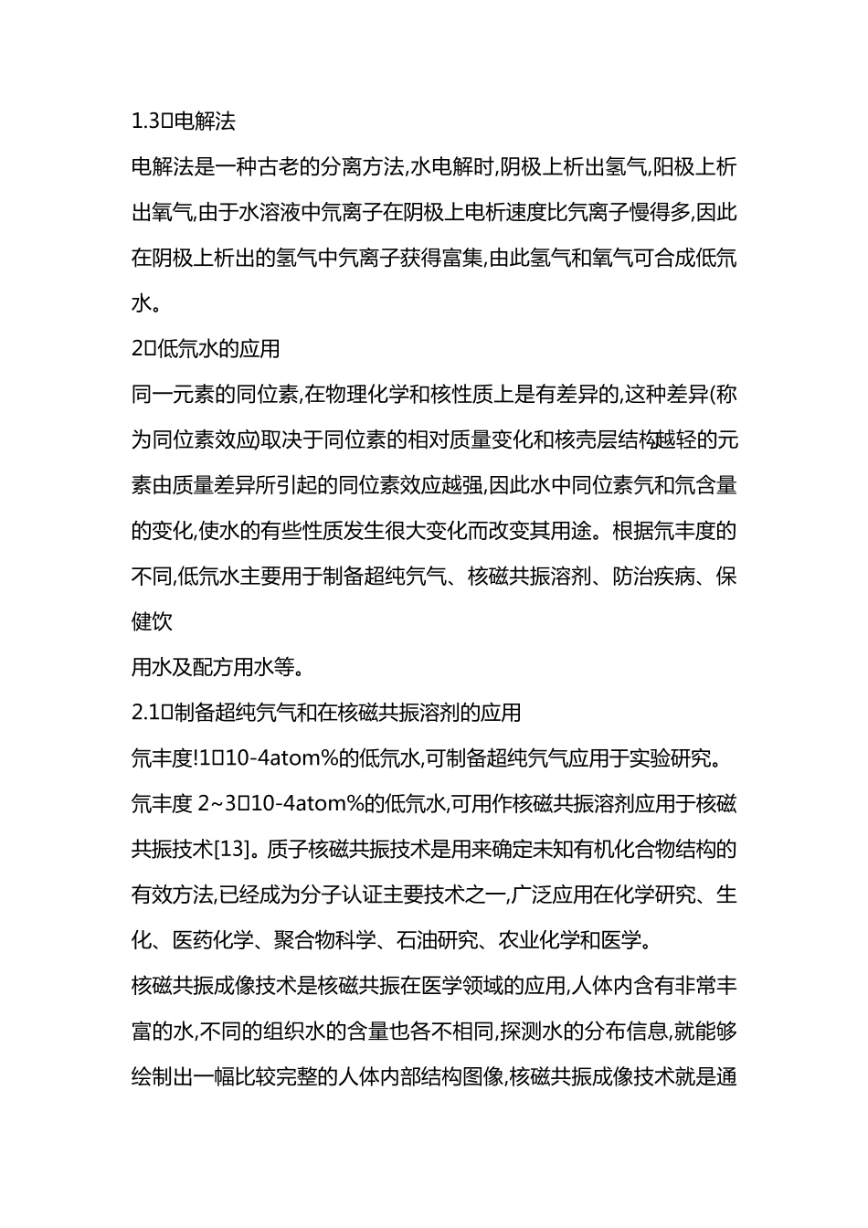 低氘水的作用_第3页