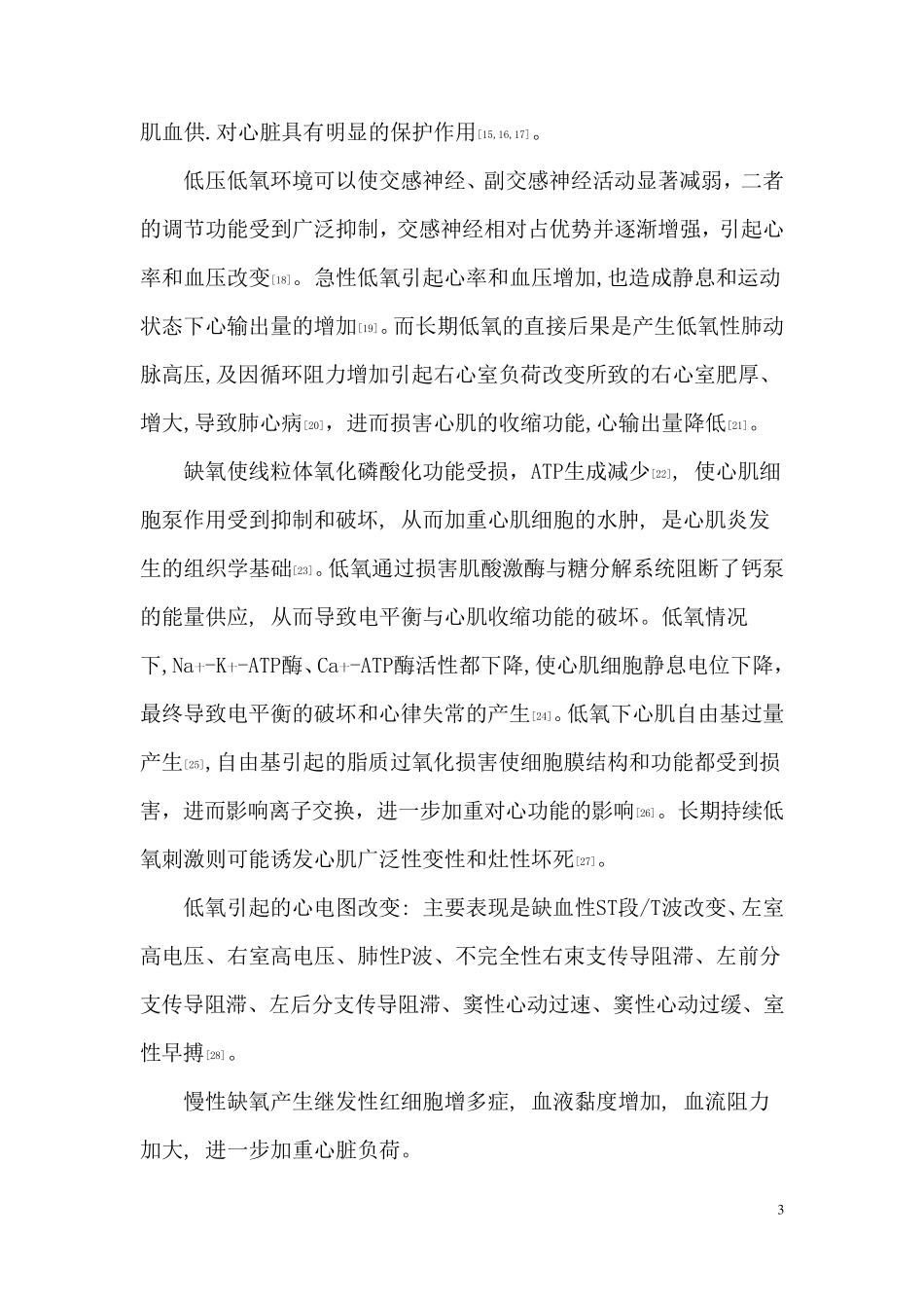 低氧对机体的影响_第3页