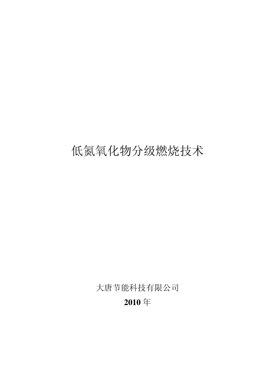 低氮氧化燃烧简介资料_第1页