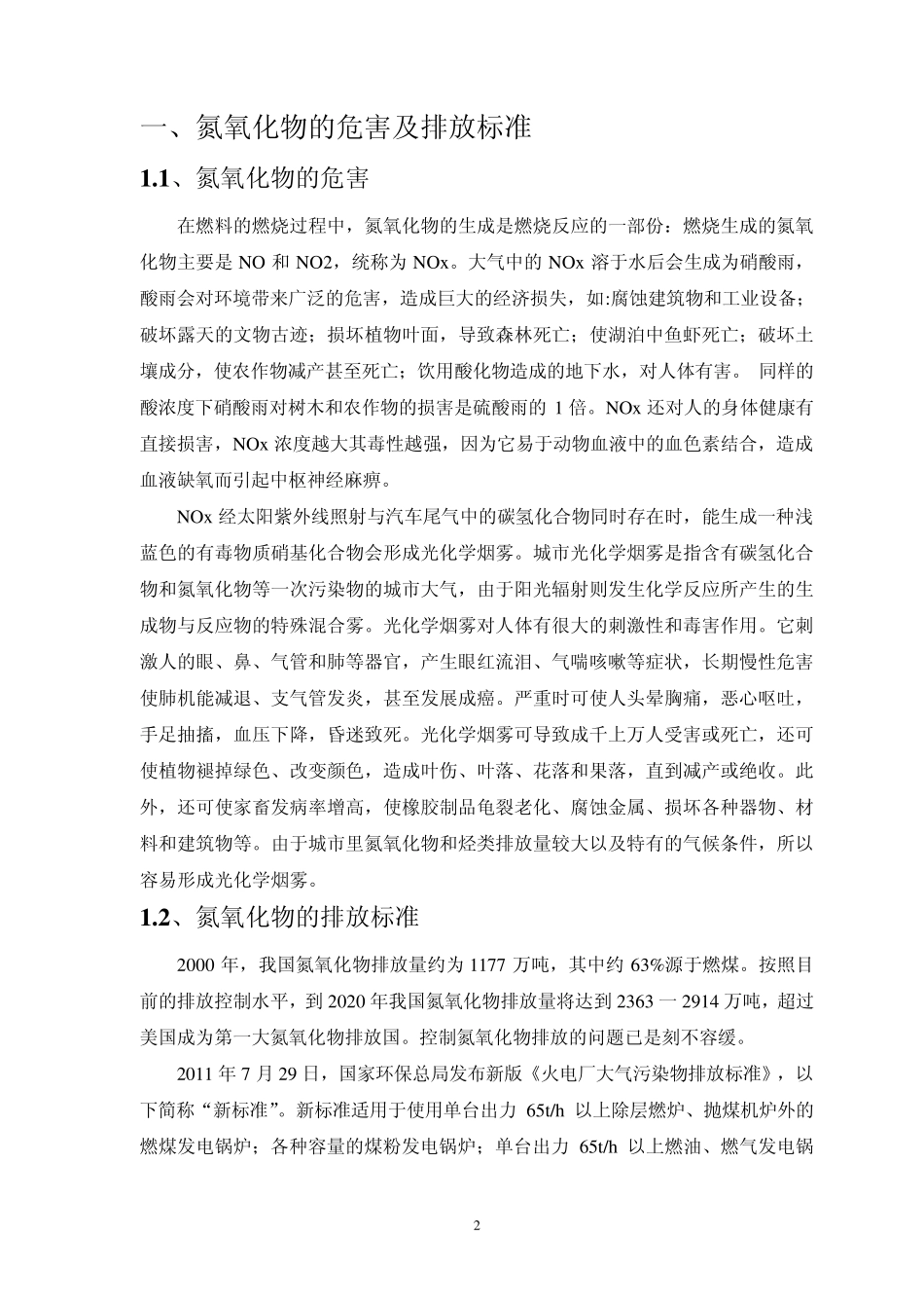 低氮氧化物分级燃烧技术_第2页