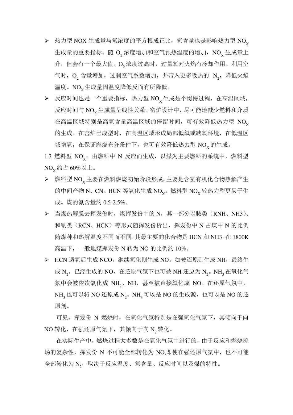 低氮燃烧技术_第2页