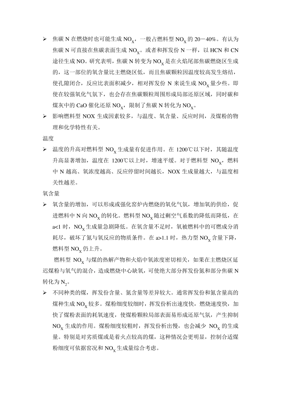 低氮燃烧技术_第3页
