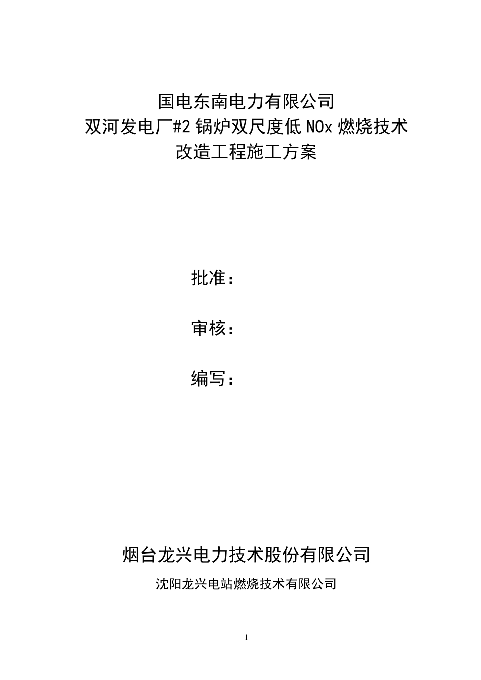 低氮燃烧器改造施工方案_第1页