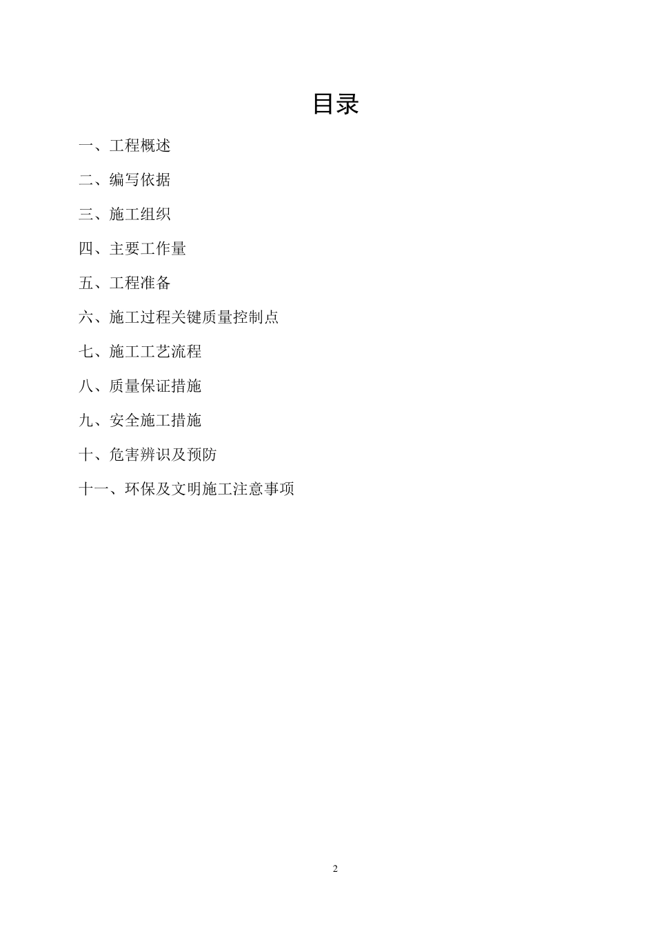 低氮燃烧器改造施工方案_第2页