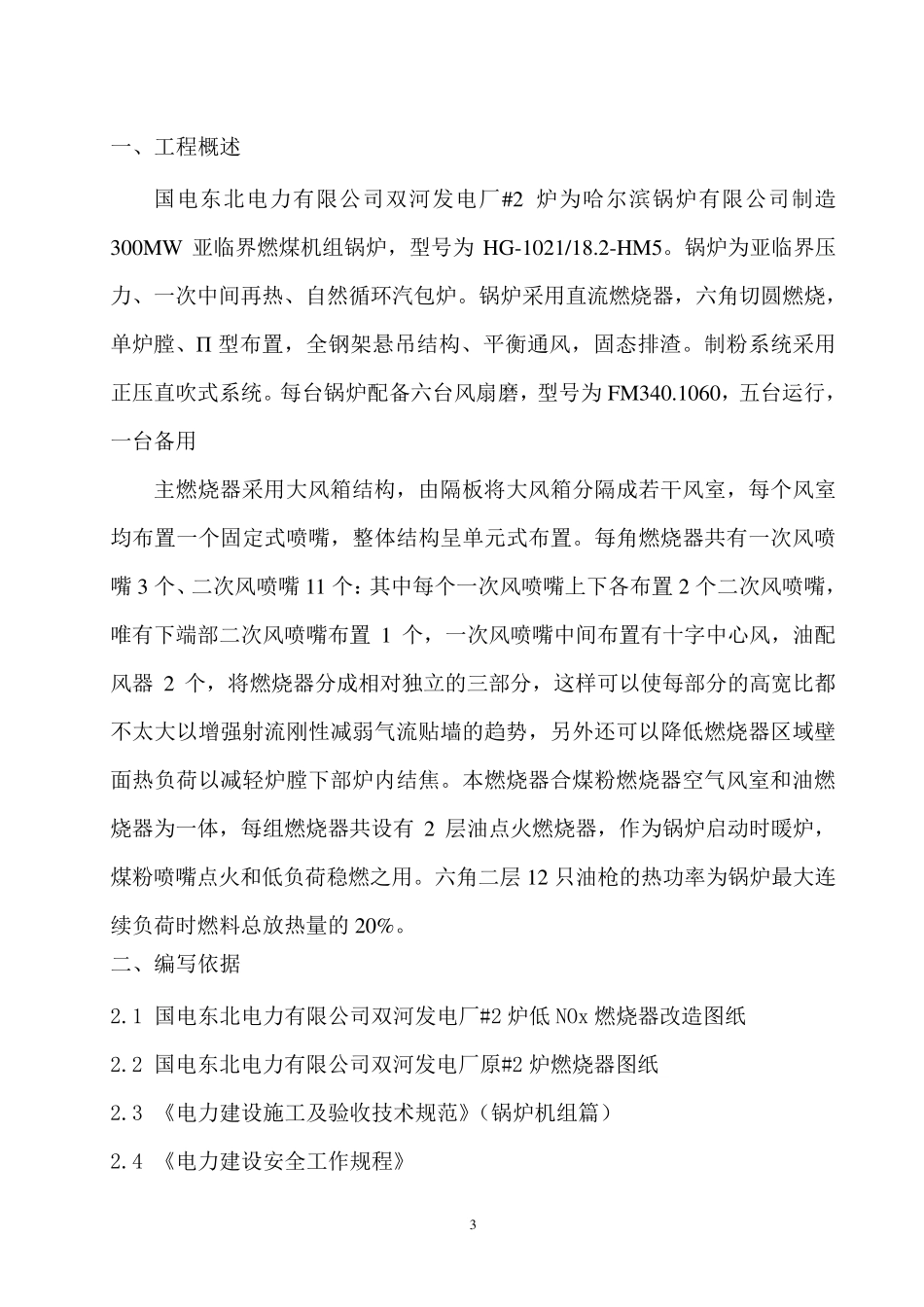 低氮燃烧器改造施工方案_第3页