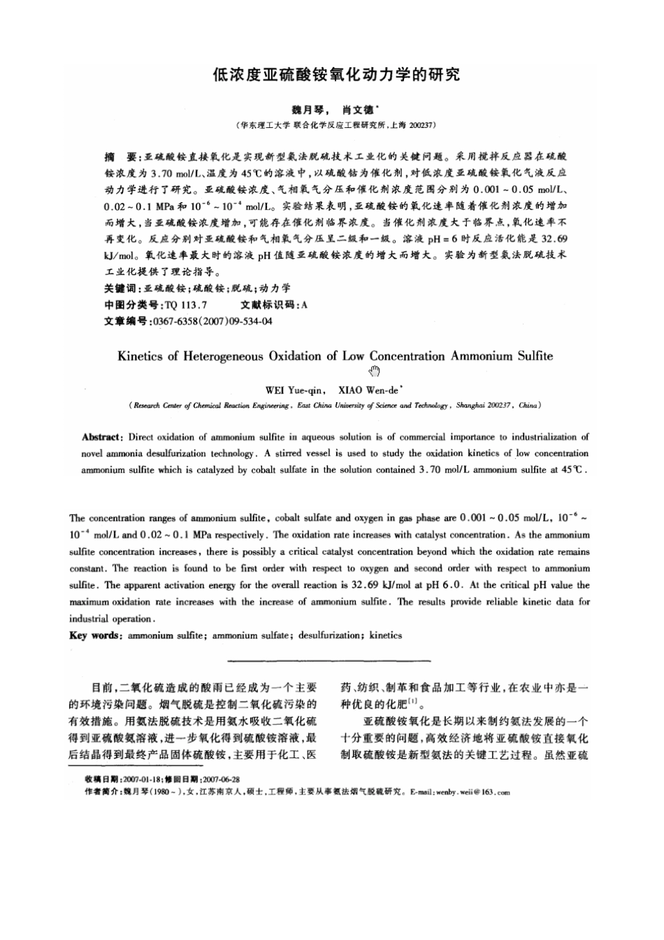 低浓度亚硫酸铵氧化动力学_第1页