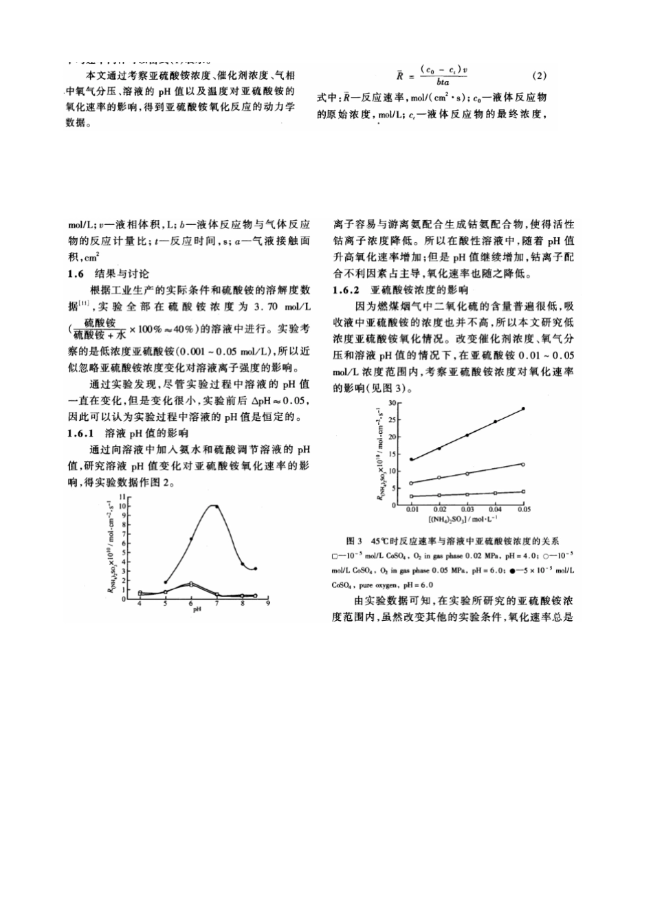 低浓度亚硫酸铵氧化动力学_第3页