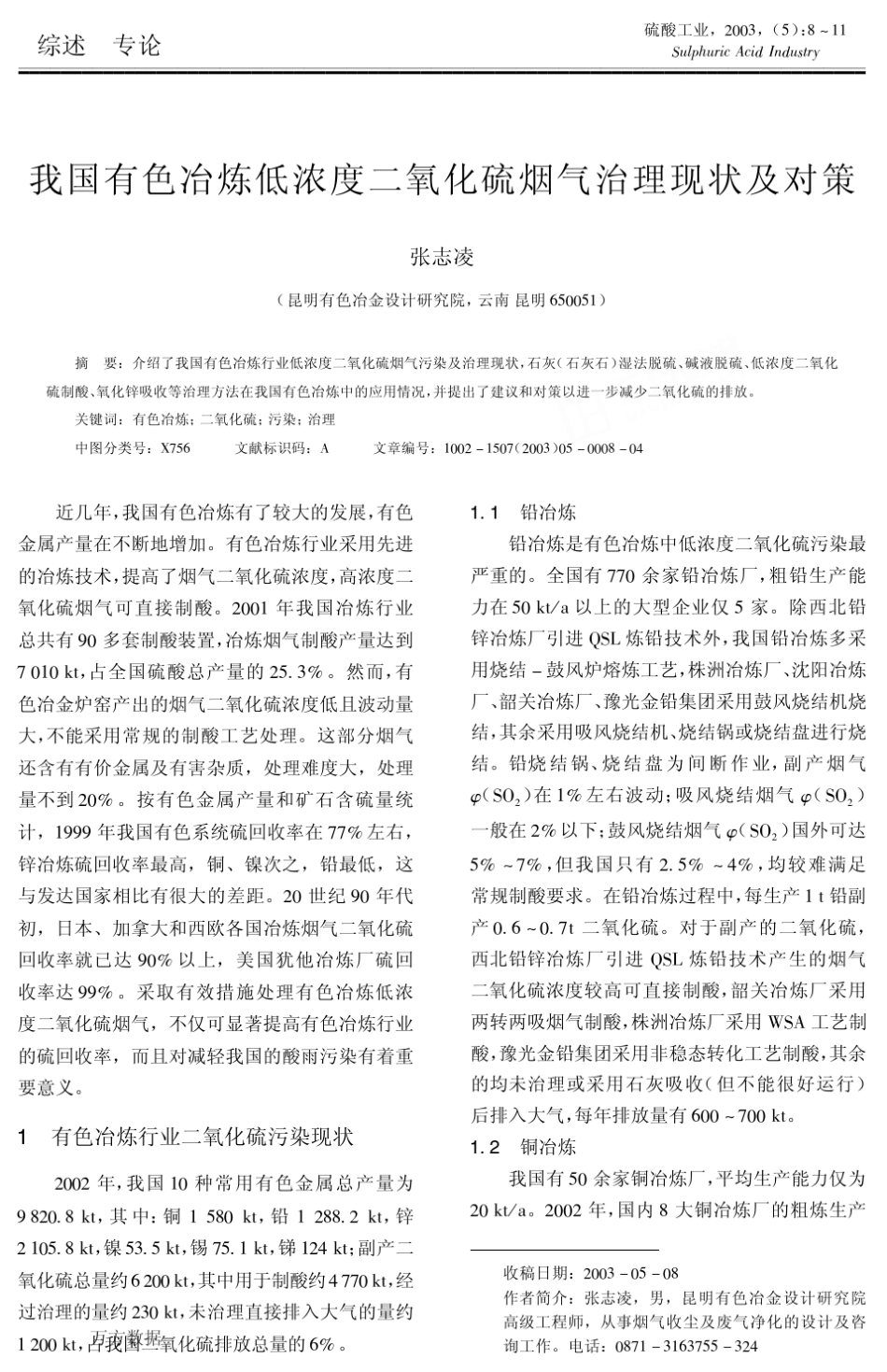 低浓度二氧化硫烟气治理现状及对策_第1页