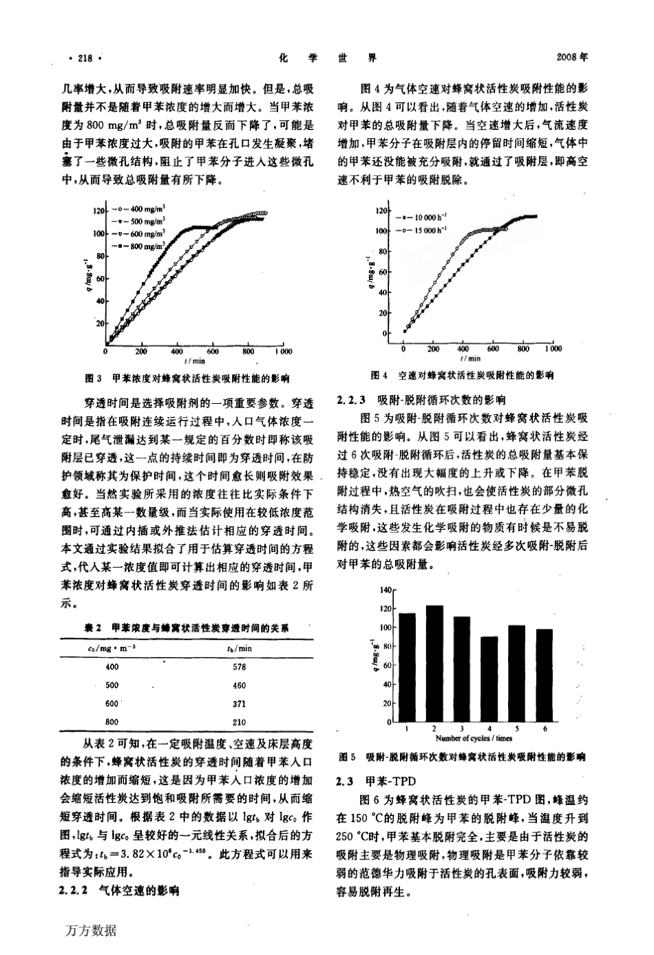 低浓度挥发性有机废气的吸附净化_第3页