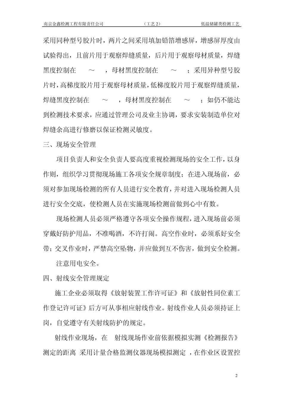 低温储罐类检测工艺_第2页