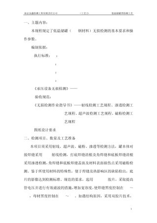 低温储罐类检测工艺