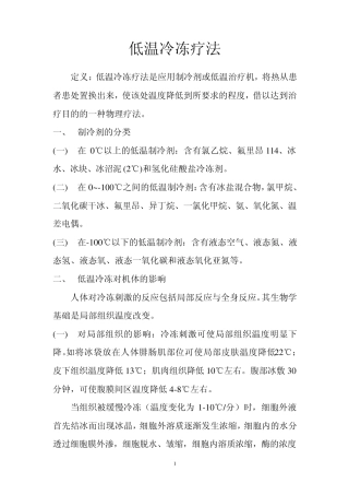 低温冷冻疗法