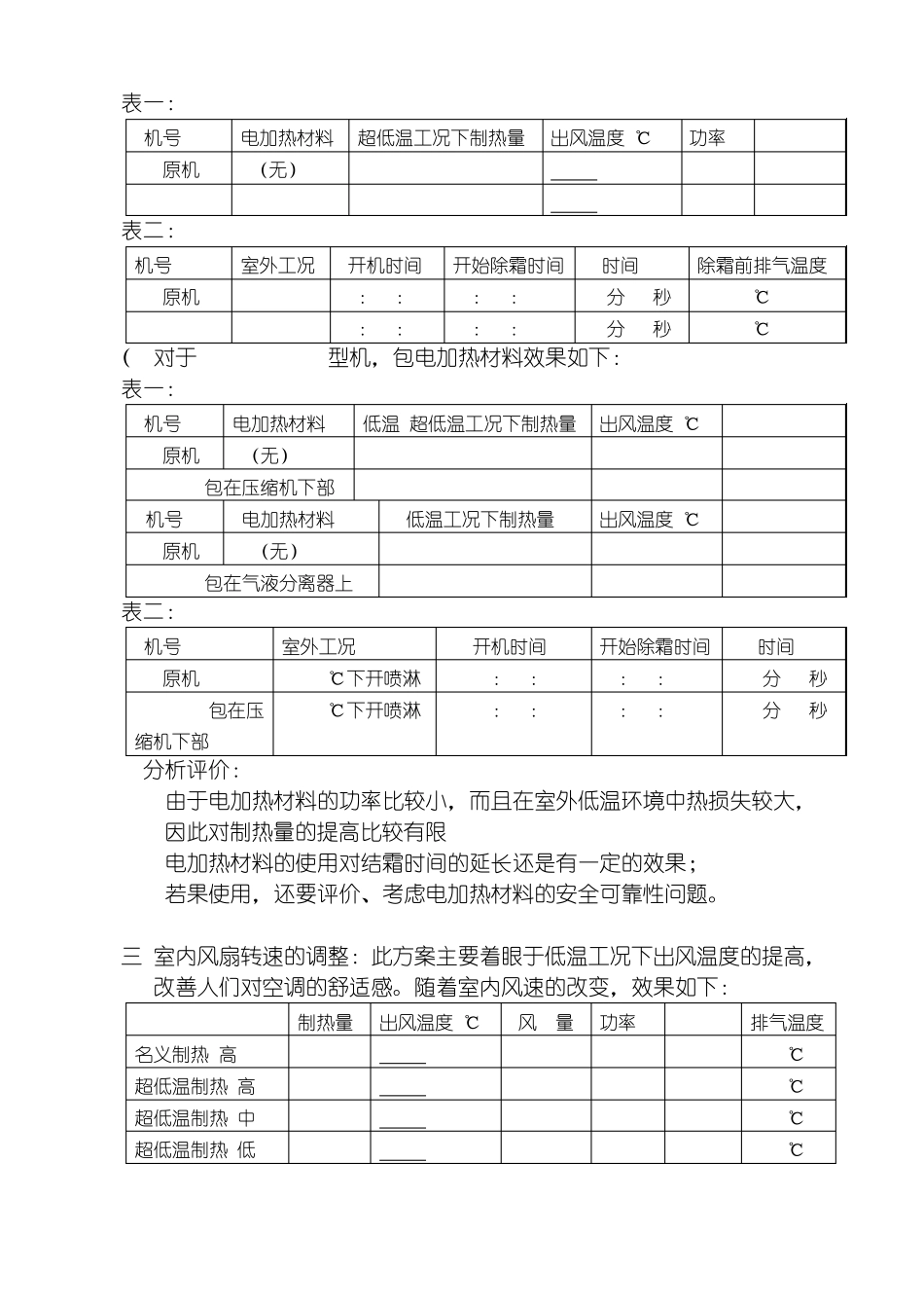 低温制热技术交流_第2页
