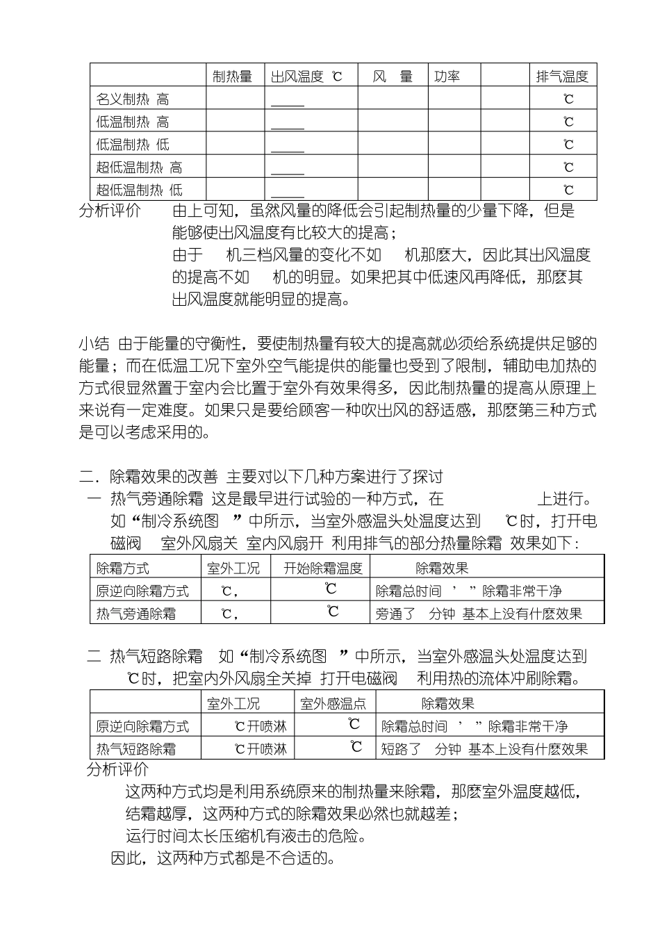 低温制热技术交流_第3页