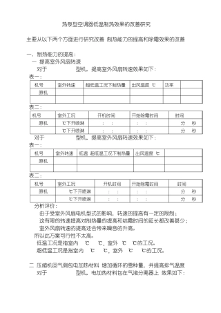 低温制热技术交流